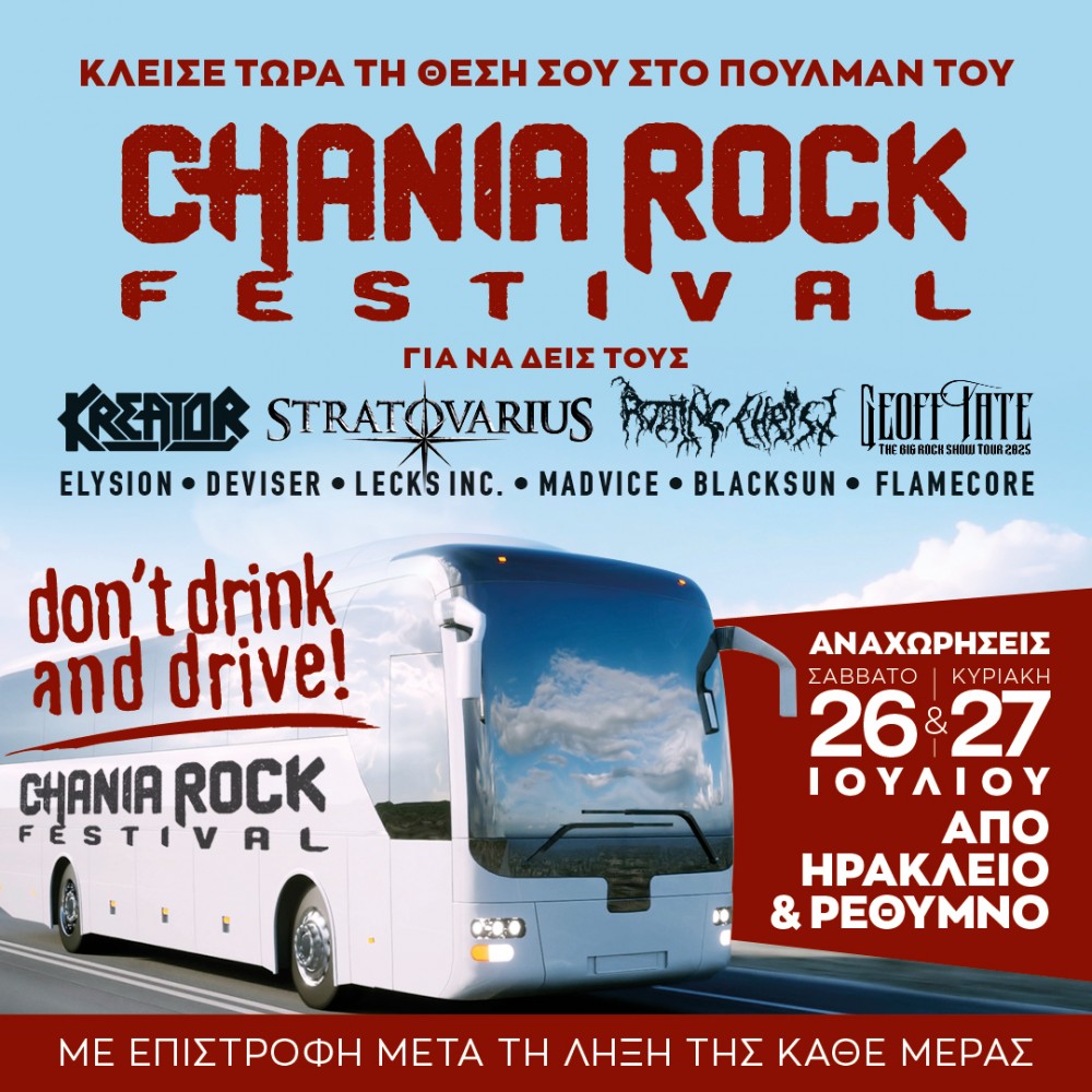Λεωφορείο ΑΠΟ και ΠΡΟΣ το CHANIA ROCK FESTIVAL